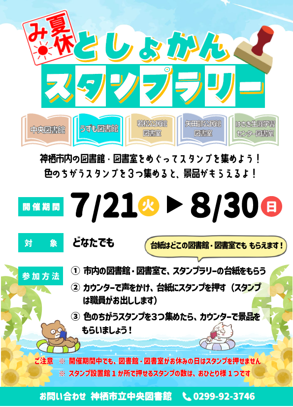 スタンプラリーポスター.png スタンプラリーポスター.png